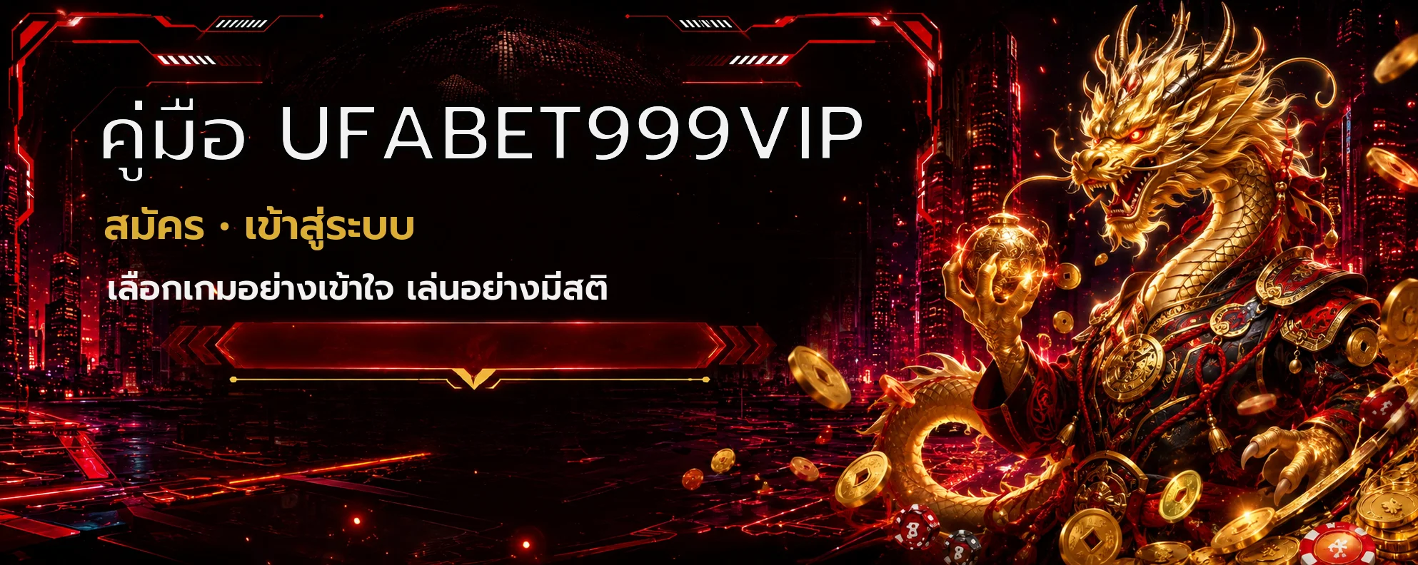 คู่มือ UFABET999VIP สมัครและเข้าสู่ระบบ