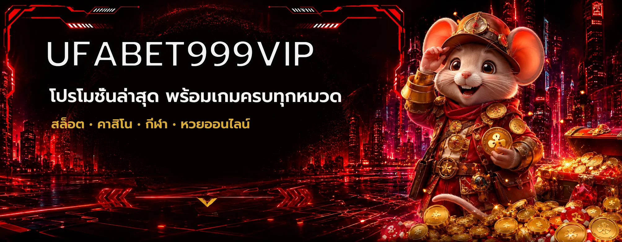 โปรโมชั่น UFABET999VIP และหมวดเกมออนไลน์